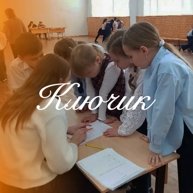 &amp;quot;Ключик&amp;quot;.