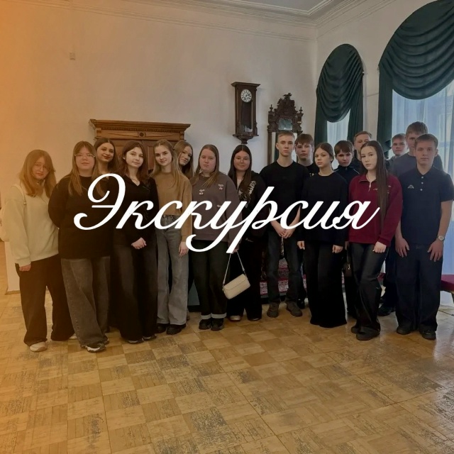Экскурсия.