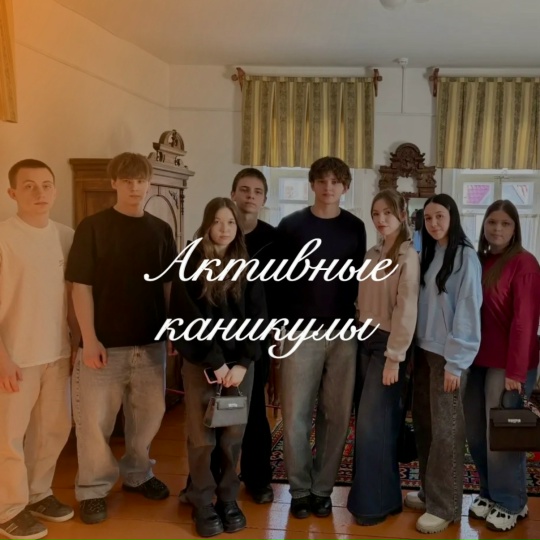 Активные каникулы.