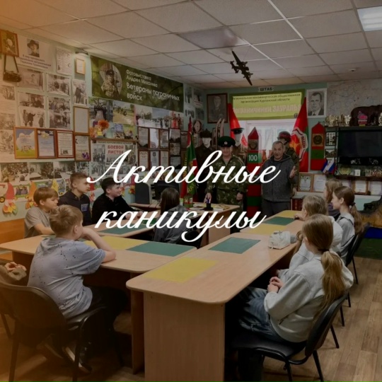 Активные каникулы.