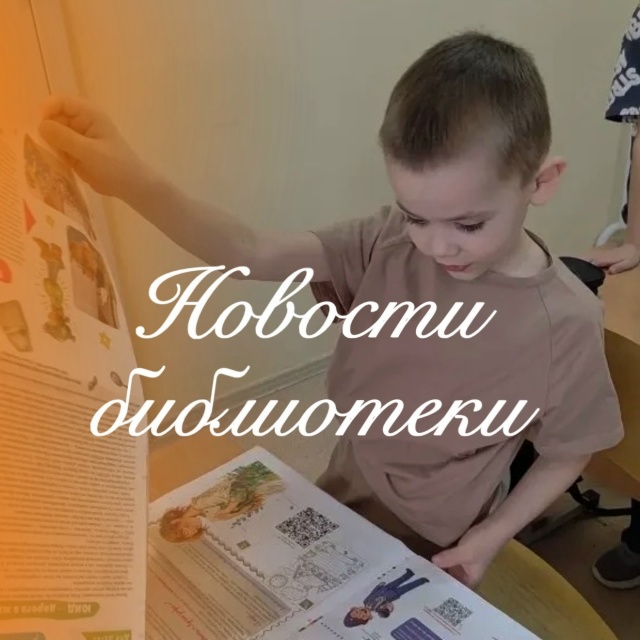 Новости библиотеки.